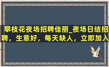 天水夜场招聘